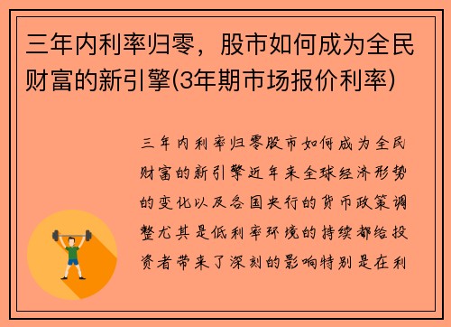 三年内利率归零，股市如何成为全民财富的新引擎(3年期市场报价利率)