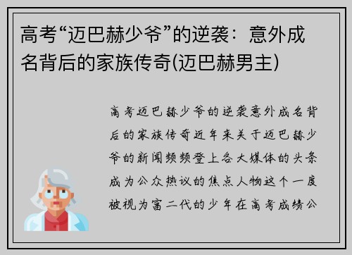 高考“迈巴赫少爷”的逆袭：意外成名背后的家族传奇(迈巴赫男主)