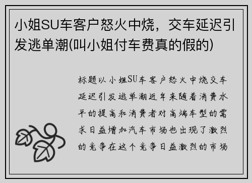 小姐SU车客户怒火中烧，交车延迟引发逃单潮(叫小姐付车费真的假的)